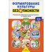 Формирование культуры безопасности. Планирование образовательной деятельности в старшей группе