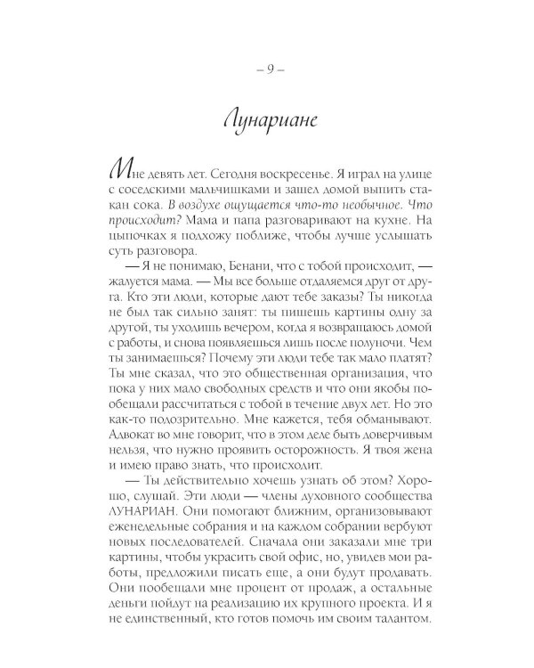 Бенани: Сила прощения