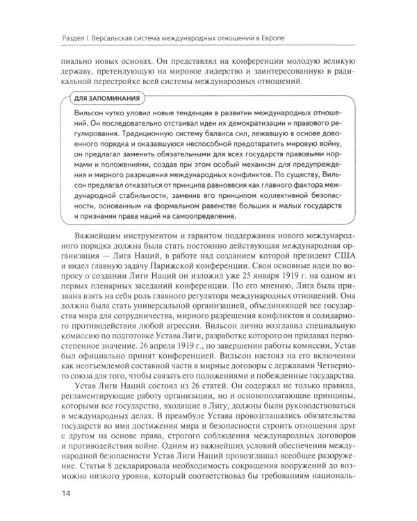 История международных отношений. В трех томах. Том II. Межвоенный период и Вторая мировая война
