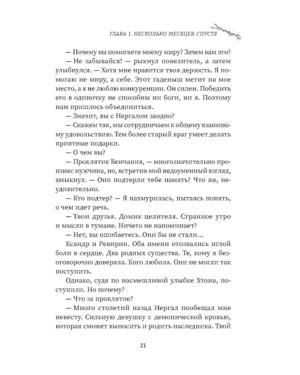 Колледж волшебства. Душа Тьмы