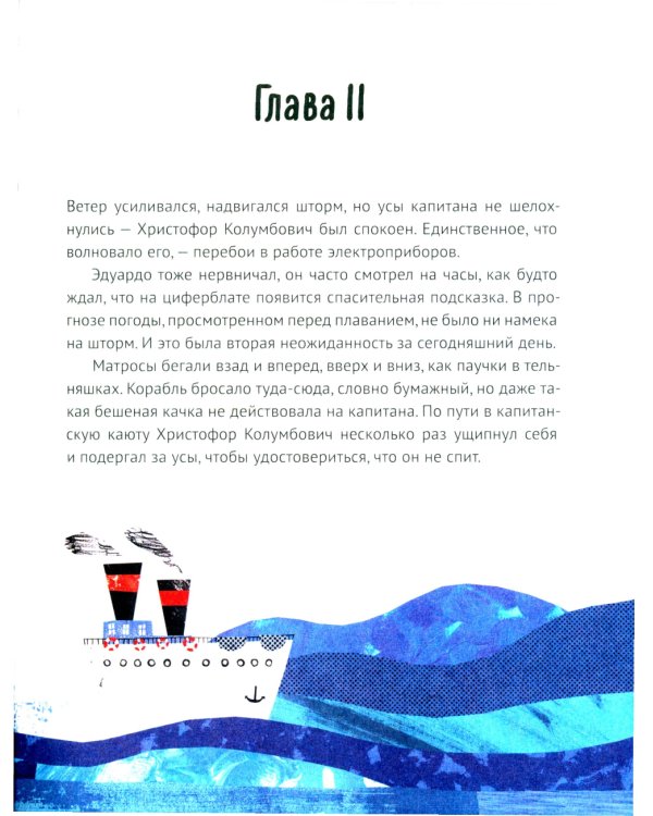 Усы капитана