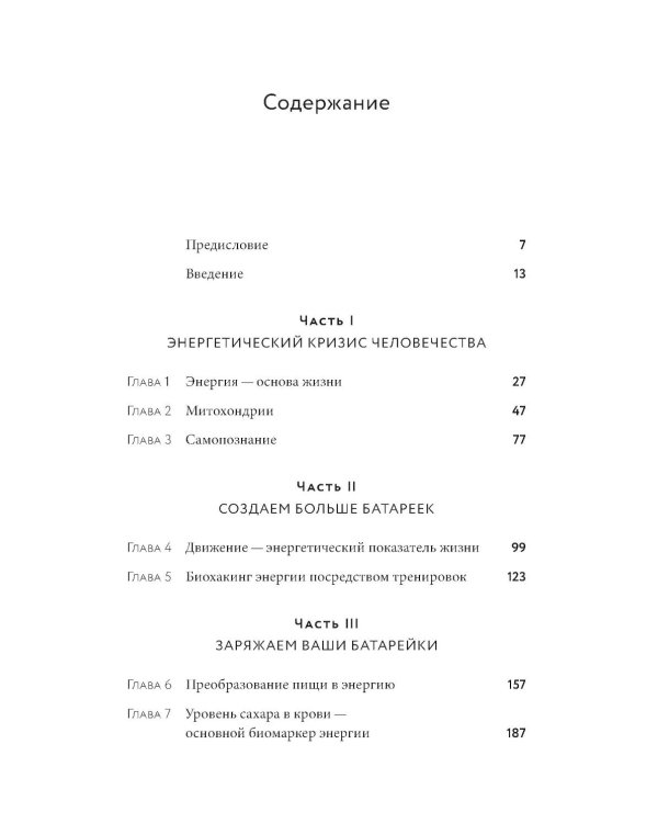 Вернуть энергию: Как наука помогает женщине сохранить молодость, здоровье и жизненную силу