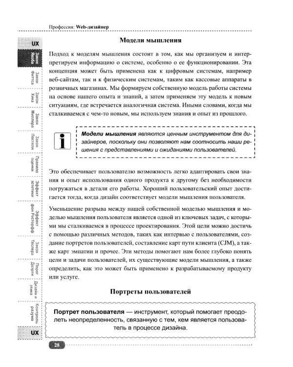 Профессия: Web-дизайнер