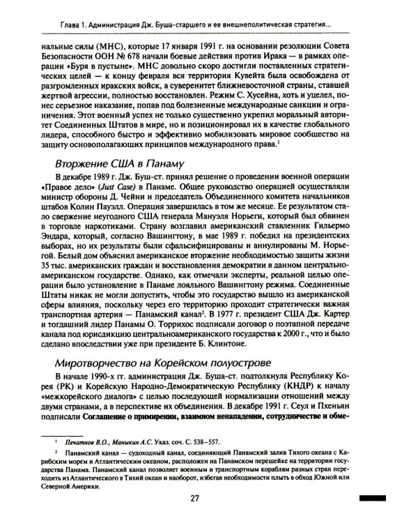 Две Америки в современных международных отношениях (1991–2023)