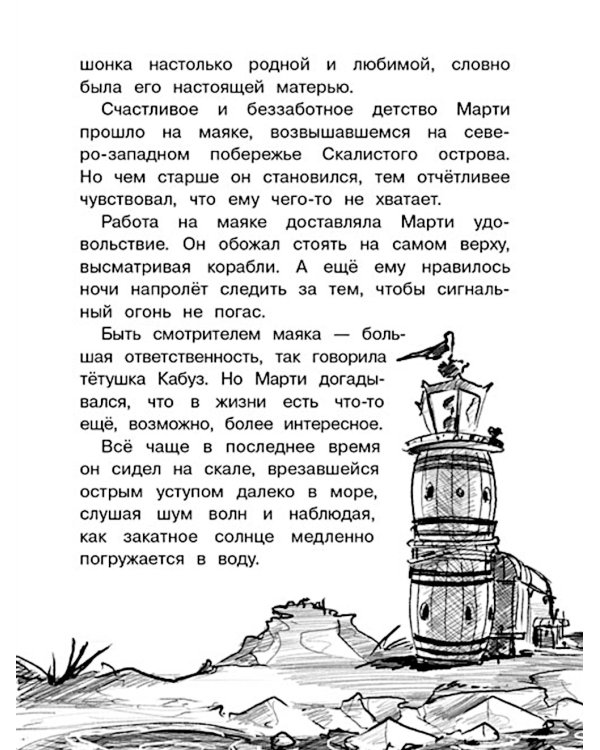 Крысы-пираты. Под черным флагом 1