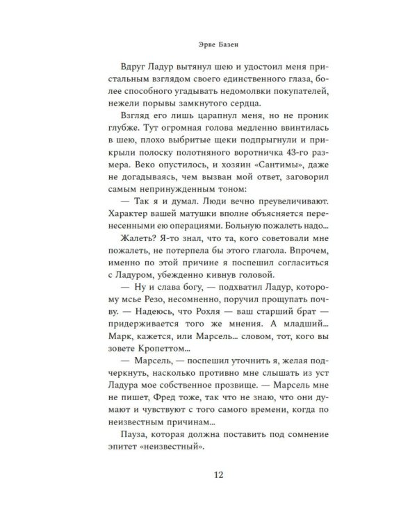 Смерть лошадки: роман