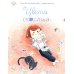 Дополнительное изображение книги «Цвета счастья»