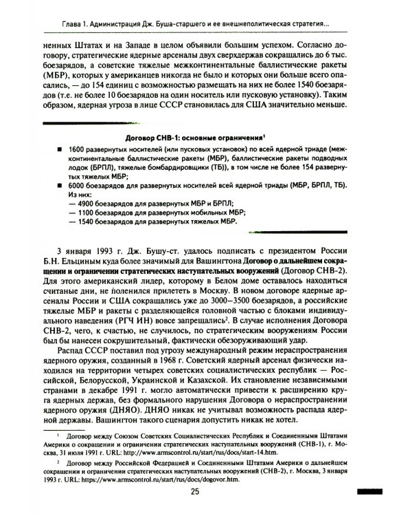 Две Америки в современных международных отношениях (1991–2023)