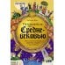 Путеводитель по Средневековью: Мир глазами ученых, шпионов, купцов и паломников