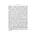 О языке церковно-славянском, его начале, образователях и исторических судьбах