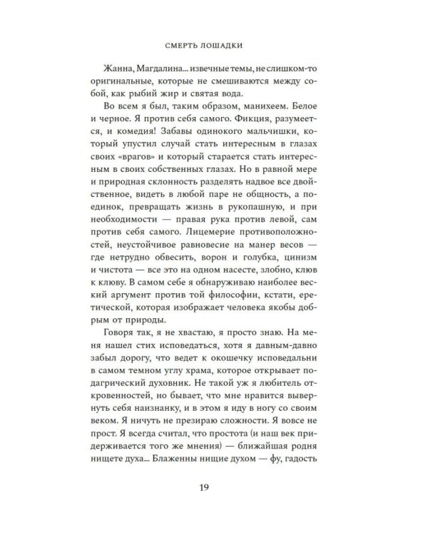 Смерть лошадки: роман