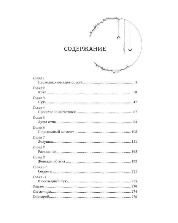 Колледж волшебства. Душа Тьмы