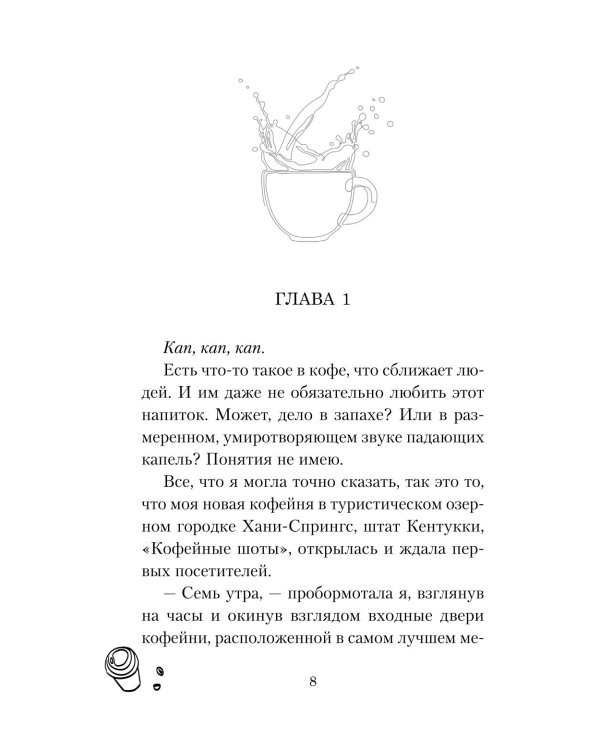 Дополнительное изображение книги «Кофе, пончики и труп»