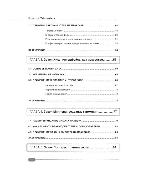 Профессия: Web-дизайнер