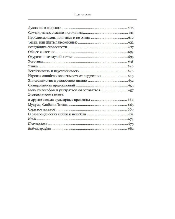 Черный лебедь; Одураченные случайностью; Рискуя собственной шкурой (комплект из 3-х книг)
