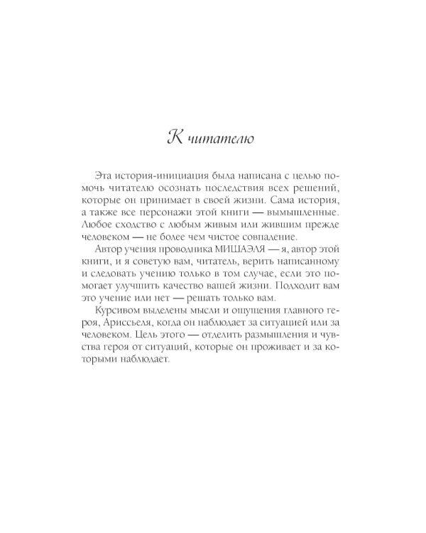 Бенани: Сила прощения