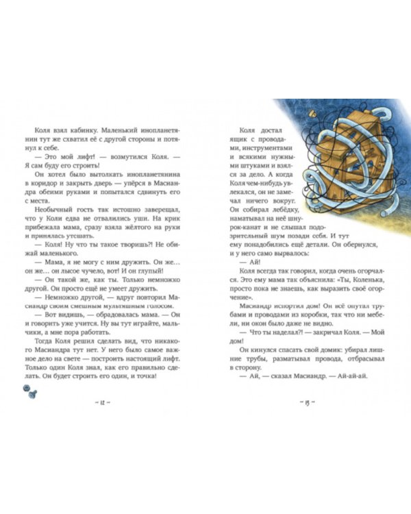 Коля и Масиандр строят лифт