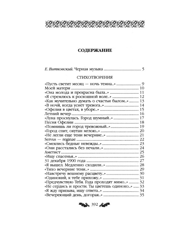 Стихотворения. Поэмы