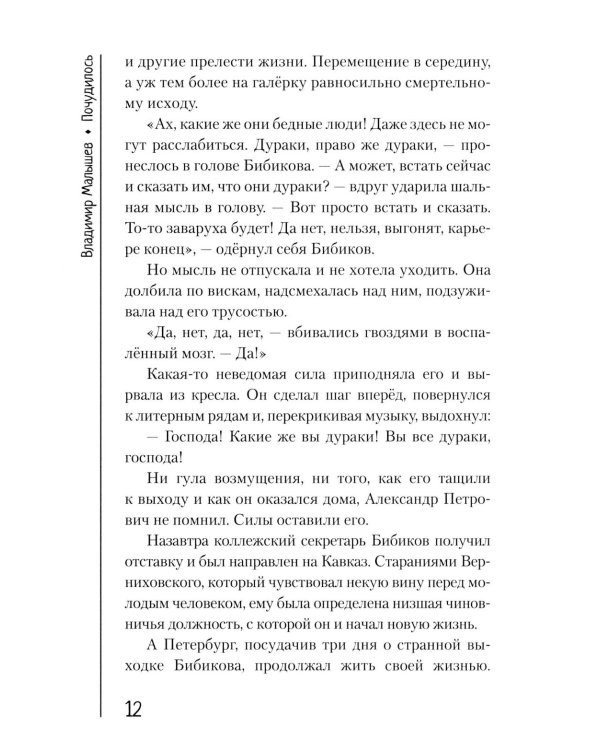 Почудилось. Рассказы, пьеса, стихи, песни