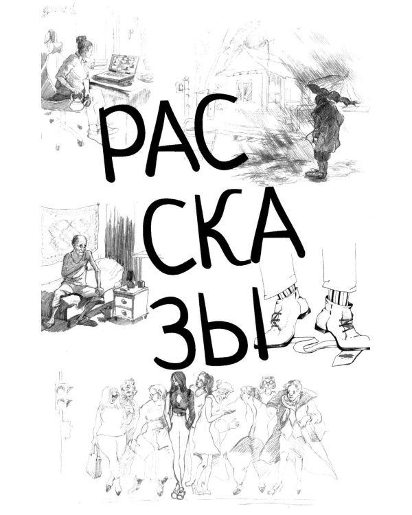 Почудилось. Рассказы, пьеса, стихи, песни