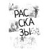 Почудилось. Рассказы, пьеса, стихи, песни