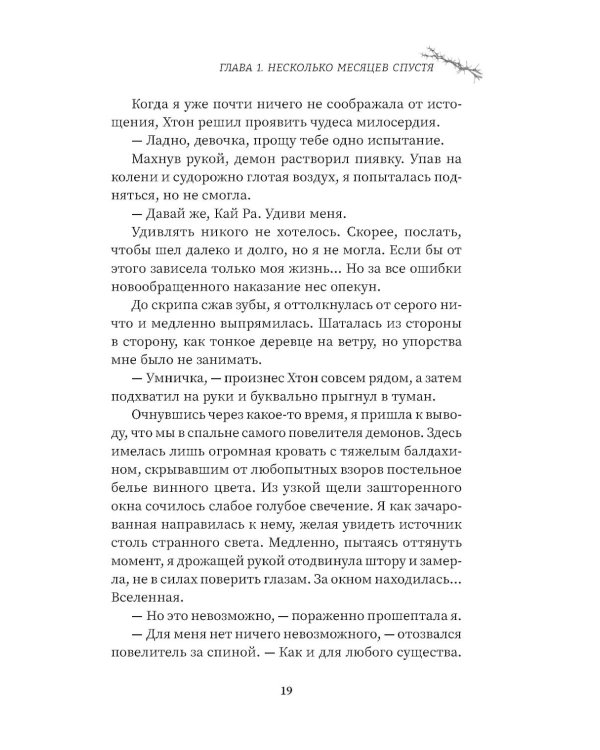 Колледж волшебства. Душа Тьмы