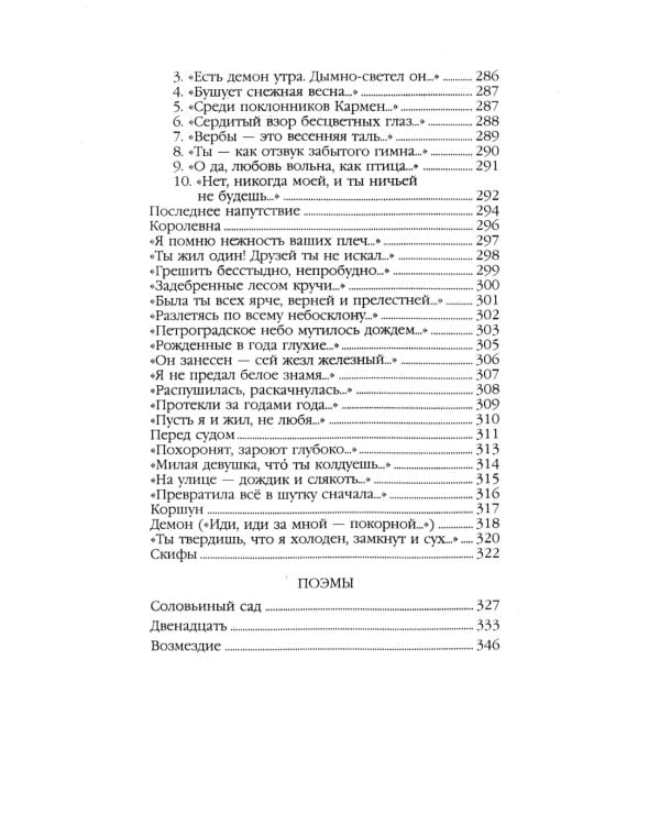 Стихотворения. Поэмы