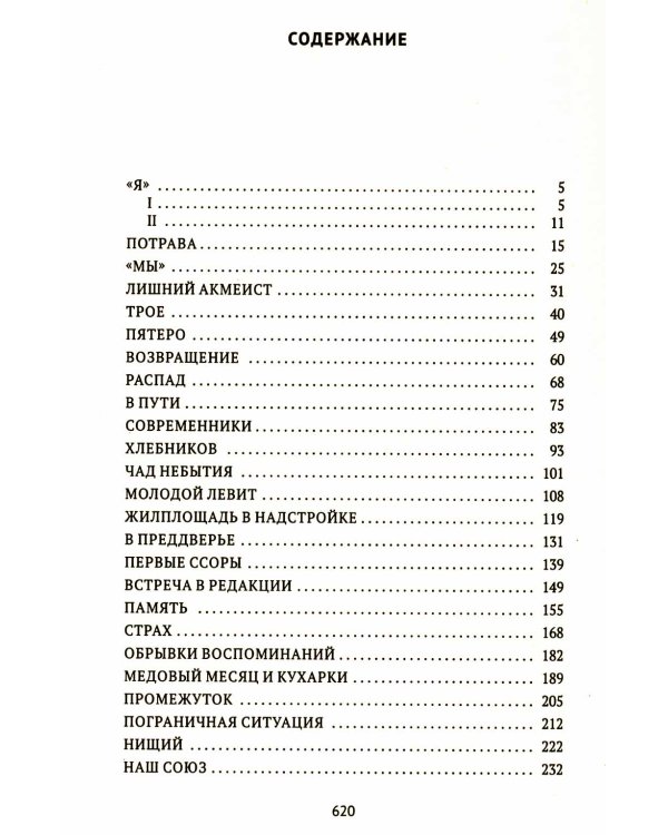 Воспоминания и Вторая книга. Комплект из 2-х книг