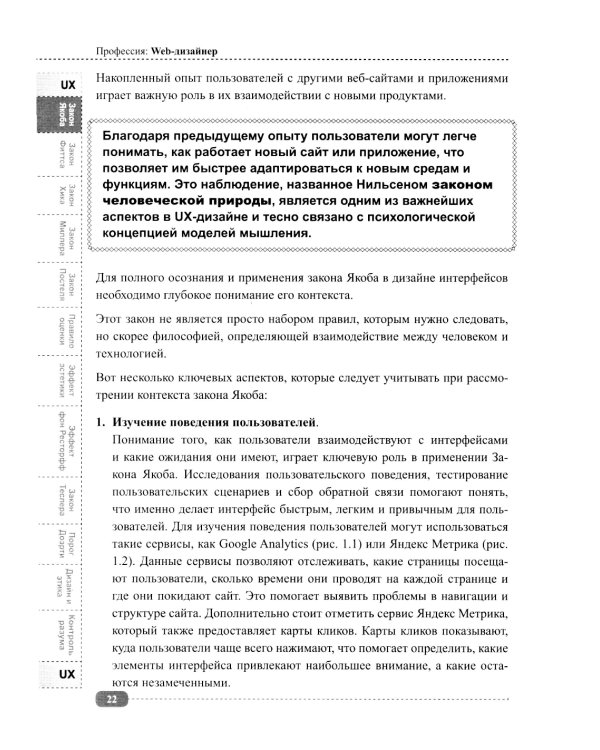 Профессия: Web-дизайнер