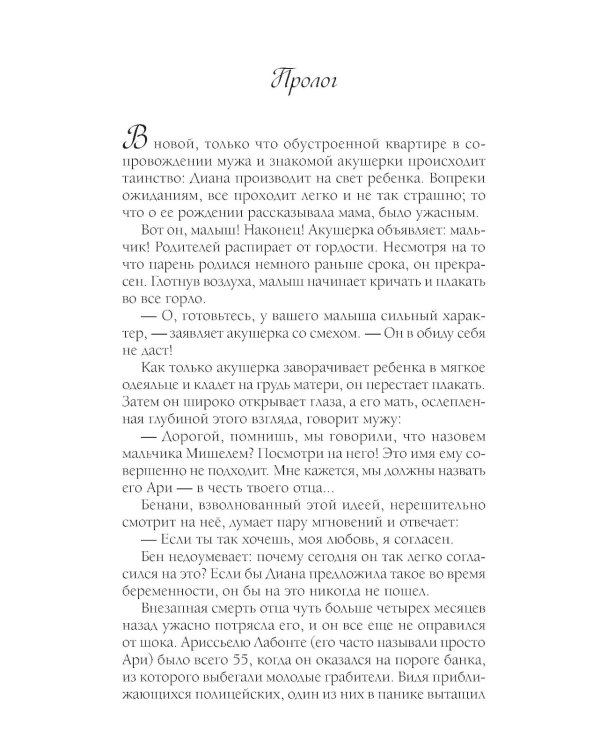 Бенани: Сила прощения