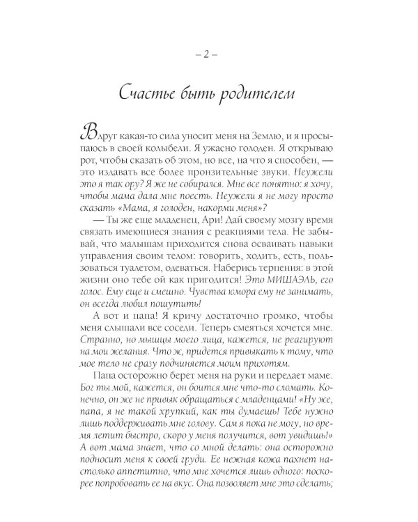 Бенани: Сила прощения