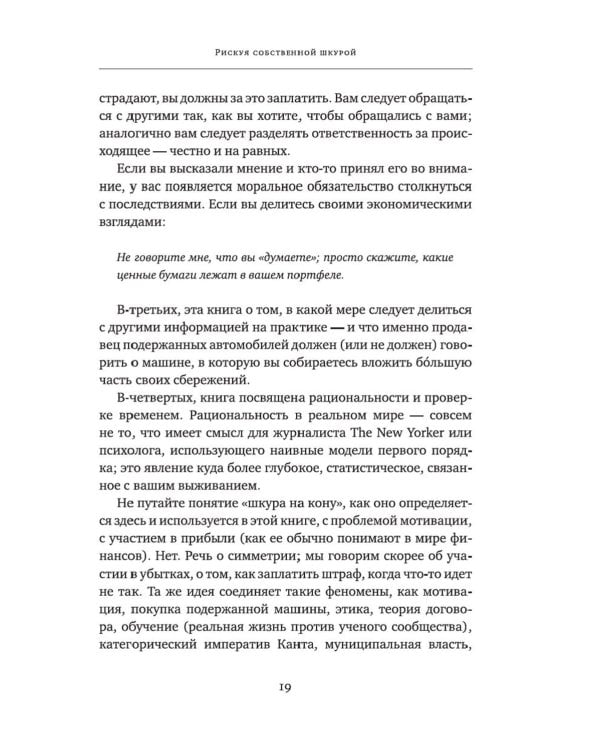 Черный лебедь; Одураченные случайностью; Рискуя собственной шкурой (комплект из 3-х книг)