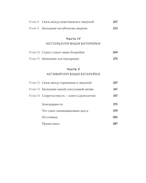 Вернуть энергию: Как наука помогает женщине сохранить молодость, здоровье и жизненную силу