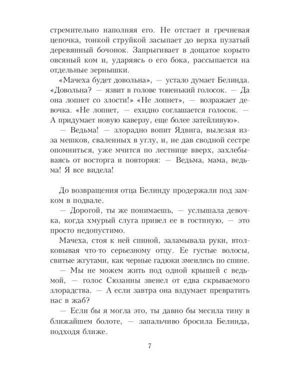 Осторожно: добрая фея!