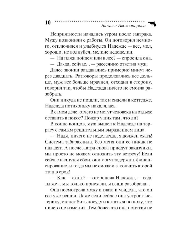 Босс, наркоз и любопытный нос