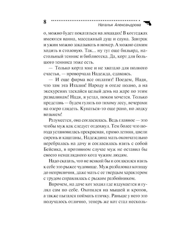 Босс, наркоз и любопытный нос