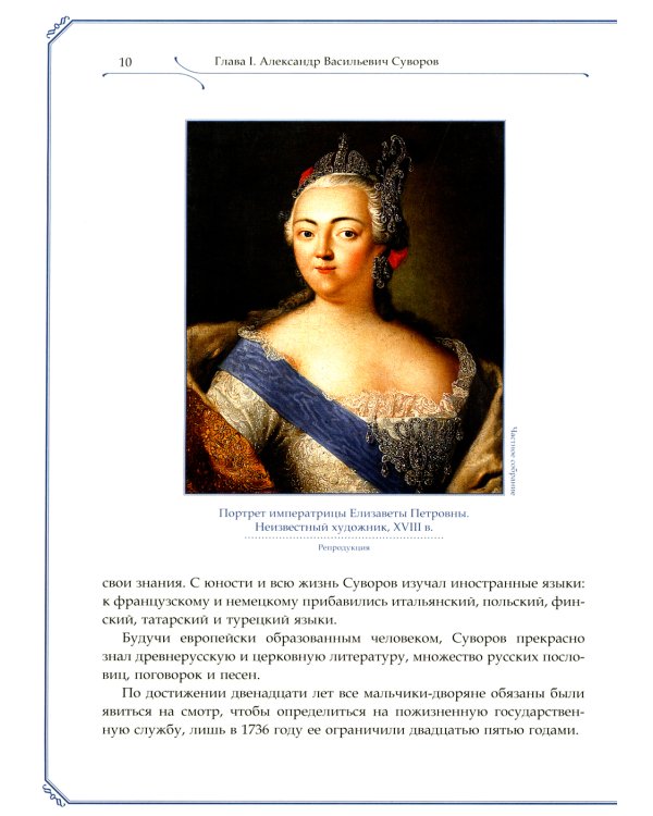 А.В. Суворов, М.И. Кутузов, Г.К. Жуков. Защитники земли русской