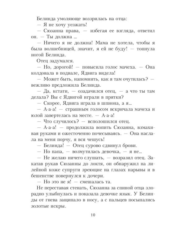 Осторожно: добрая фея!