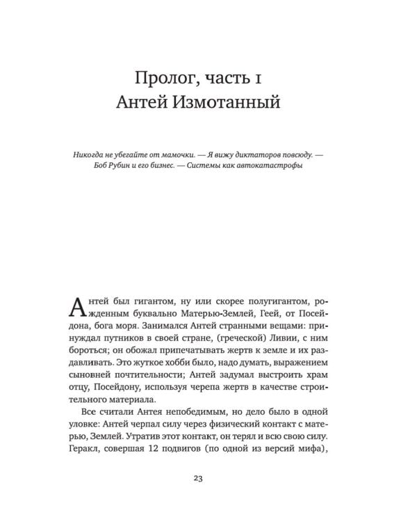 Черный лебедь; Одураченные случайностью; Рискуя собственной шкурой (комплект из 3-х книг)