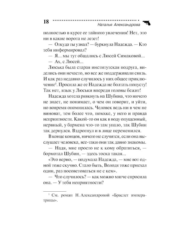 Босс, наркоз и любопытный нос