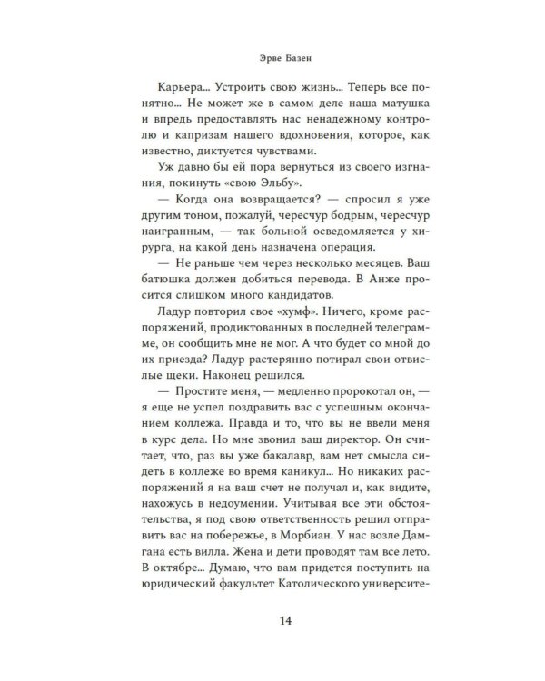 Смерть лошадки: роман