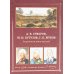 А.В. Суворов, М.И. Кутузов, Г.К. Жуков. Защитники земли русской