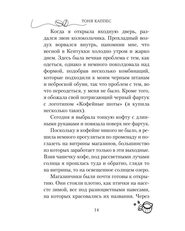 Дополнительное изображение книги «Кофе, пончики и труп»