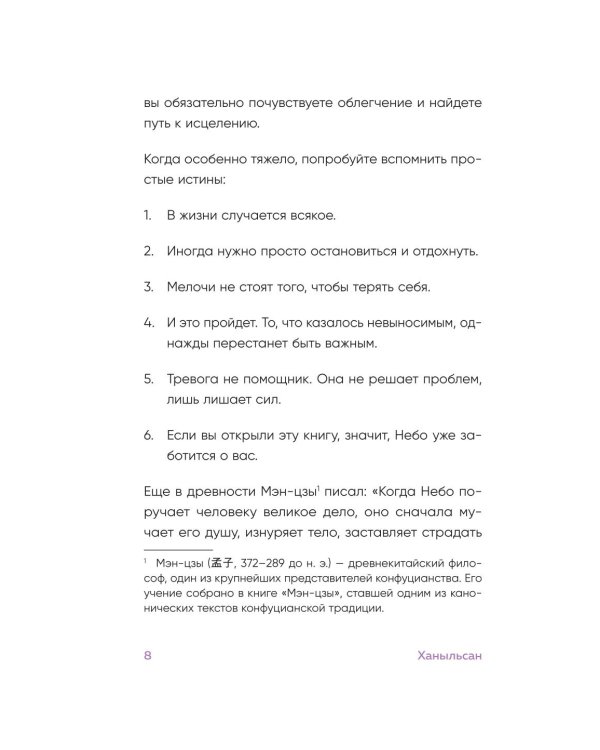Я открываю жизнь заново: практики и советы, которые помогают восстановить силы и обрести внутреннюю опору