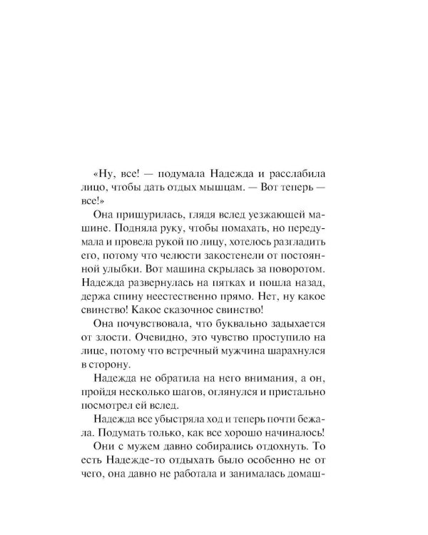 Босс, наркоз и любопытный нос