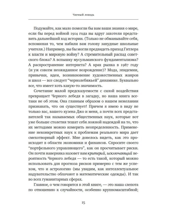 Черный лебедь; Одураченные случайностью; Рискуя собственной шкурой (комплект из 3-х книг)