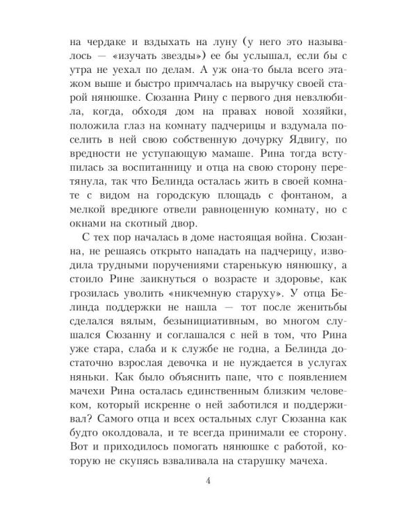 Осторожно: добрая фея!