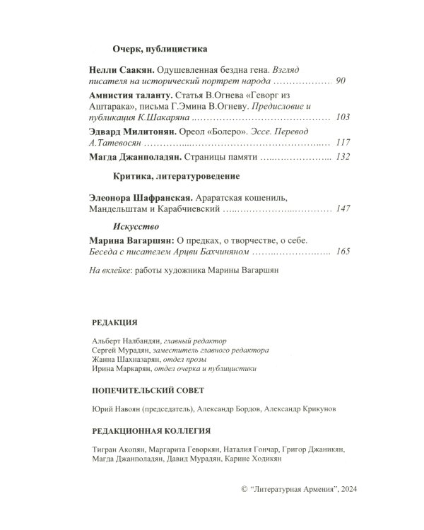 Литературная Армения №1 2024