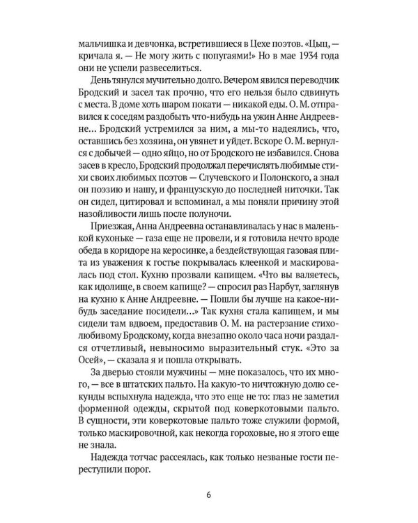 Воспоминания и Вторая книга (комплект из 2-х книг)