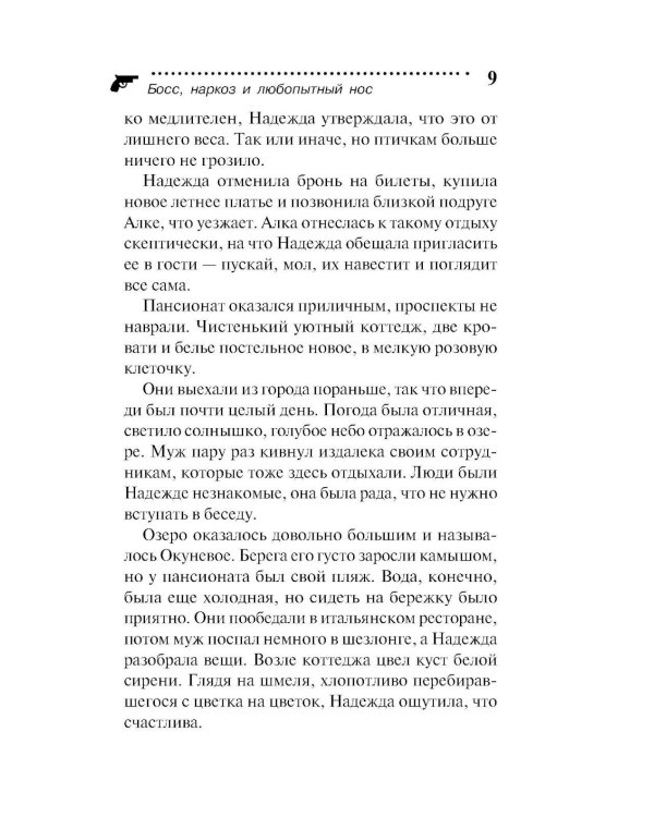 Босс, наркоз и любопытный нос